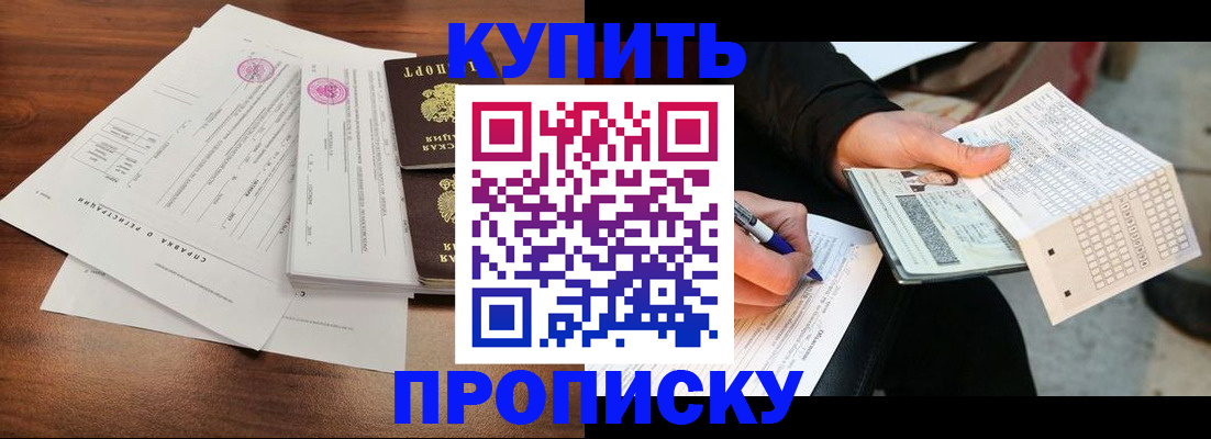 прописка для военкомата в Электрогорске