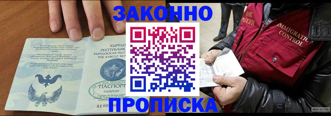 временная прописка в Электрогорске