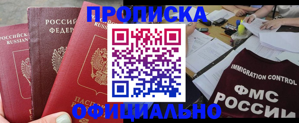 временная регистрация купить в Электрогорске