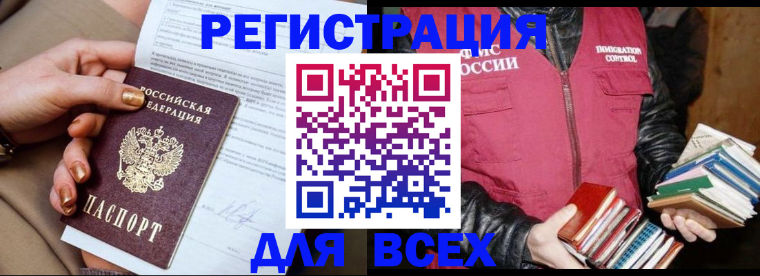 временная регистрация для всех в Электрогорске
